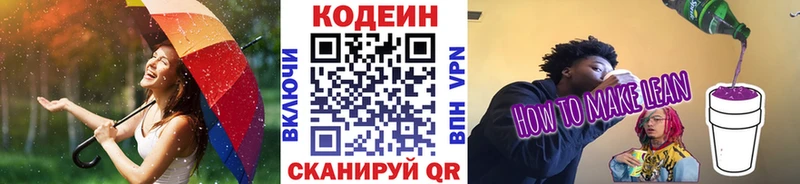 Codein напиток Lean (лин)  Северобайкальск 